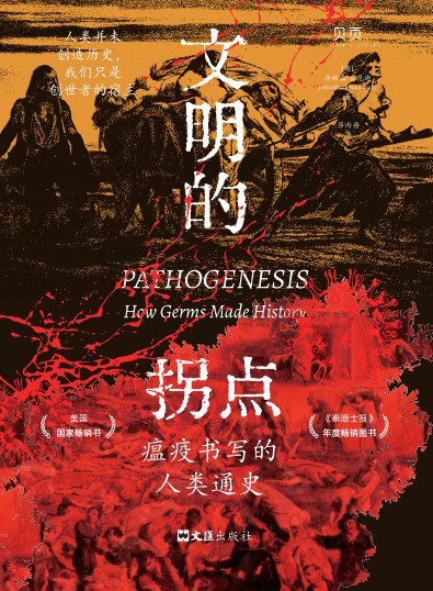 文明的拐点