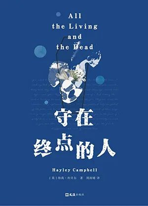 守在终点的人