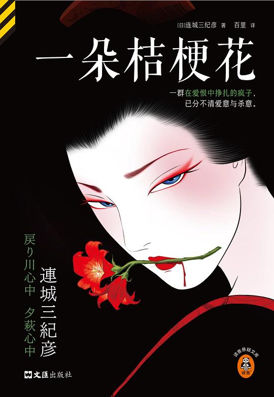 一朵桔梗花（读客版）