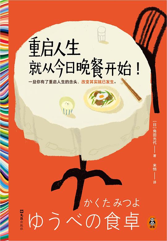 重启人生就从今日晚餐开始！