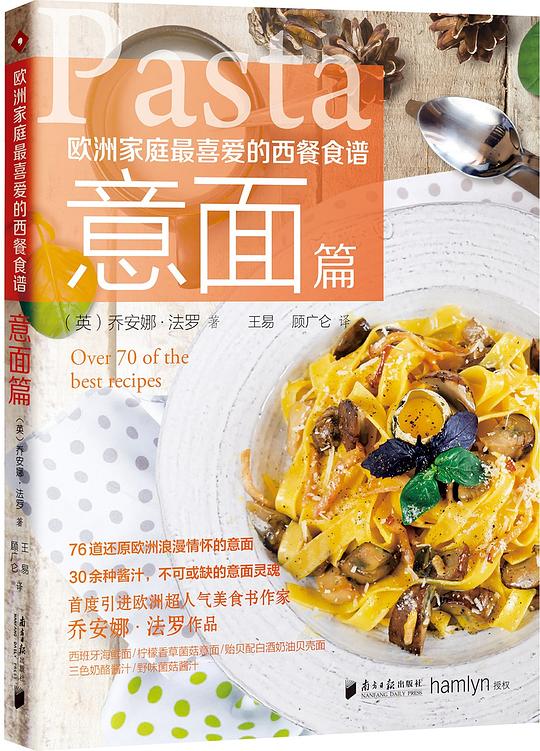 欧洲家庭最喜爱的西餐食谱 意面篇