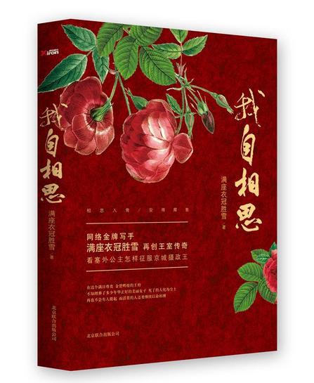 我自相思