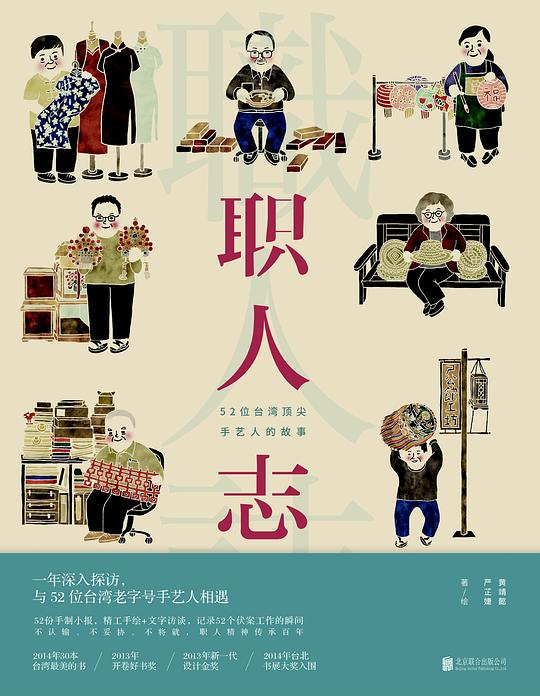 职人志