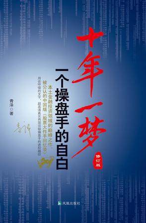 十年一梦(修订版)