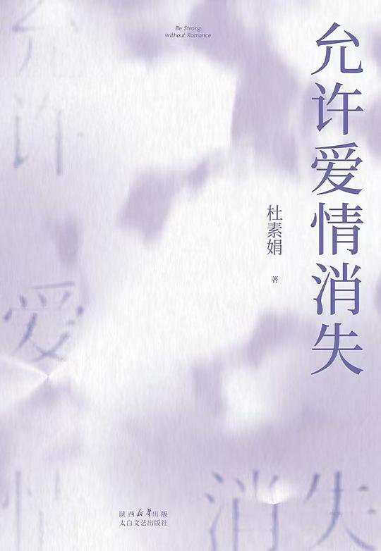 允许爱情消失
