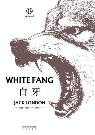 白牙(果麦经典)