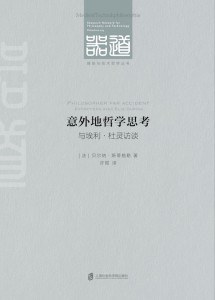意外地哲学思考