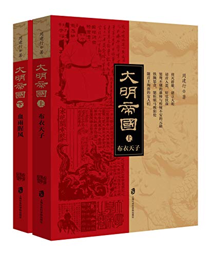 大明帝国