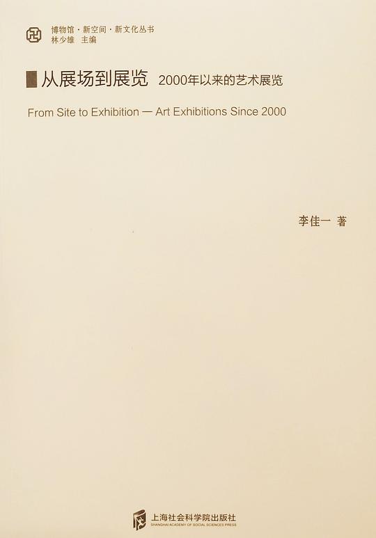 从展场到展览