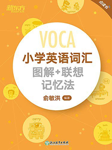小学英语词汇 图解+联想 记忆法