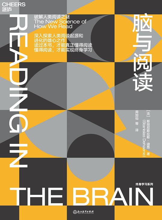 脑与阅读