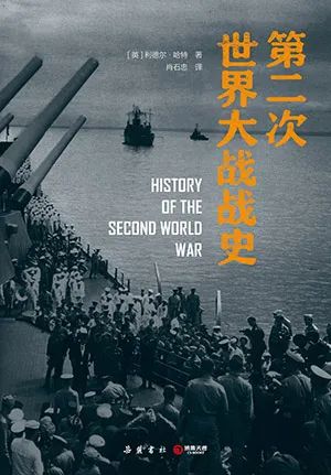 第二次世界大战战史