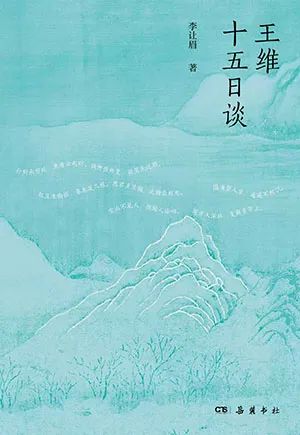 王维十五日谈
