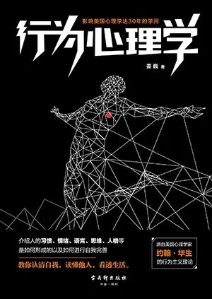 行为心理学