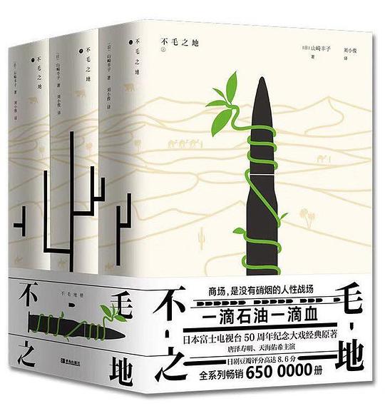 不毛之地(上中下)