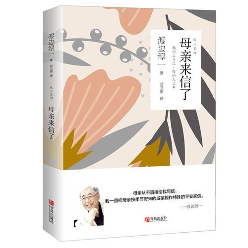 母亲来信了
