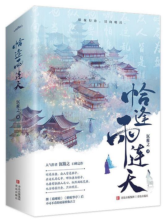 恰逢雨连天