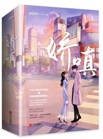 娇嗔