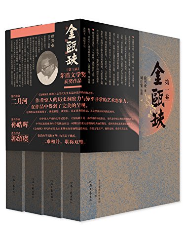 金瓯缺(套装共4册)