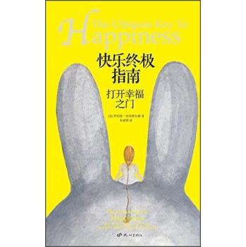 快乐终极指南
