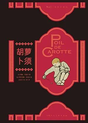 胡萝卜须