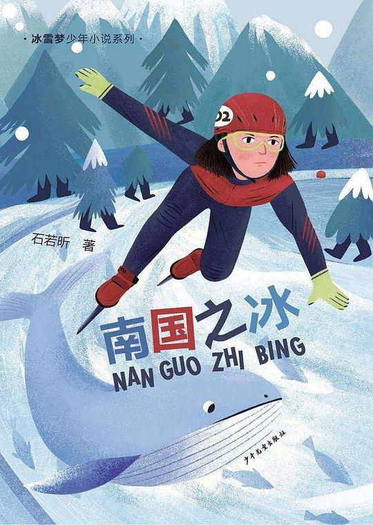 南国之冰