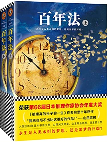百年法(全2册)