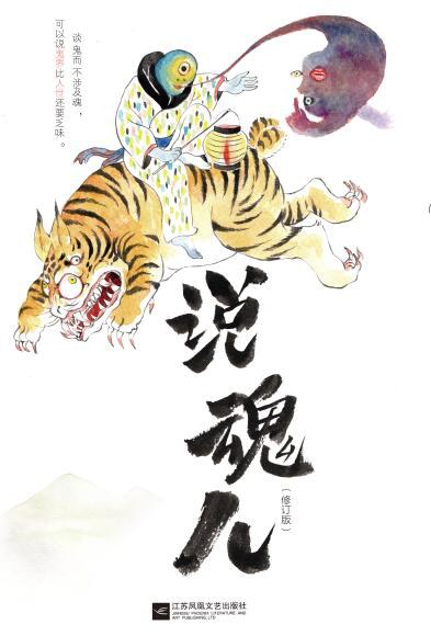 说魂儿(修订版)