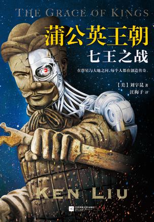 蒲公英王朝:七王之战