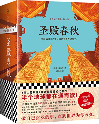 圣殿春秋(全3册)