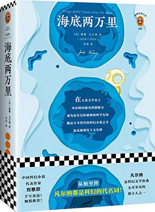 海底两万里(读客经典)