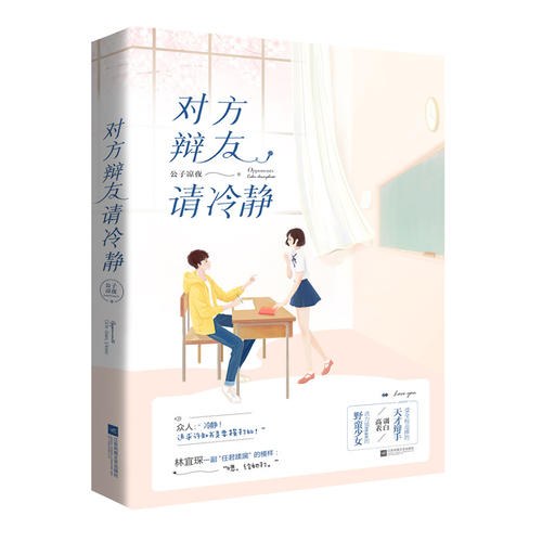 对方辩友，请冷静