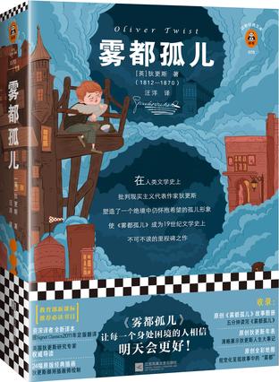 雾都孤儿(读客经典)