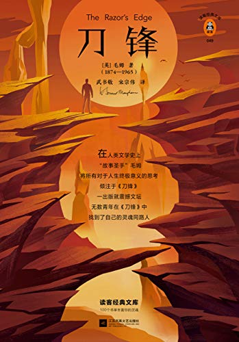刀锋(读客经典)