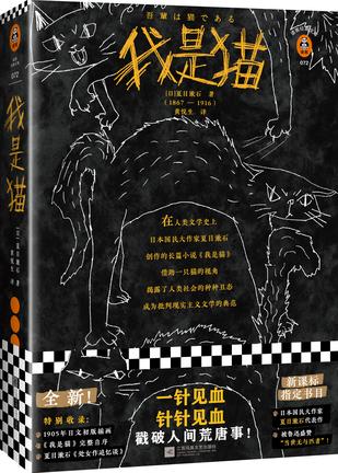 我是猫（读客经典文库）
