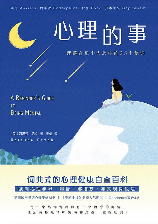 心理的事