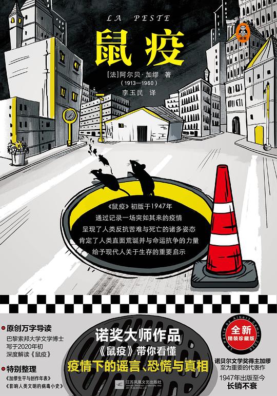 鼠疫（读客经典文库）