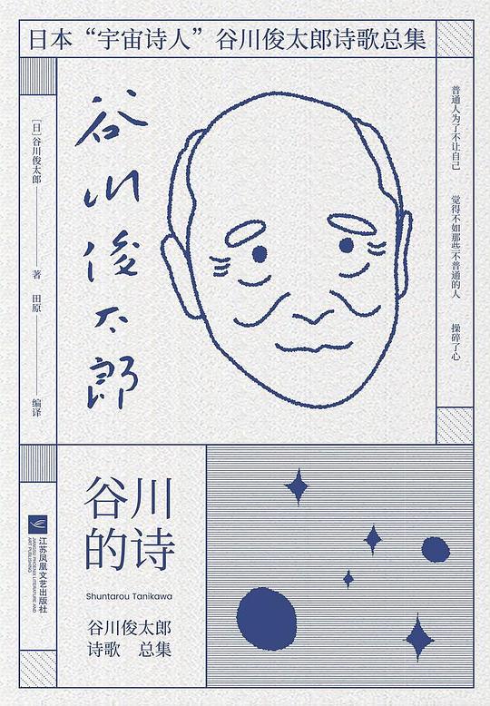 谷川的诗