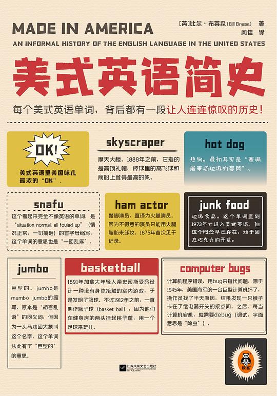 美式英语简史