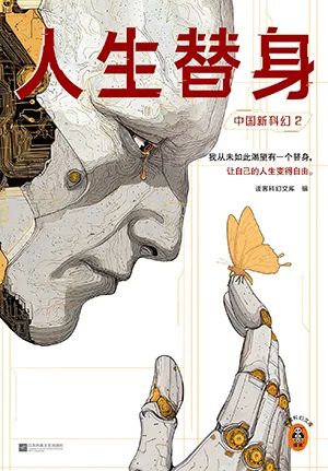 中国新科幻2