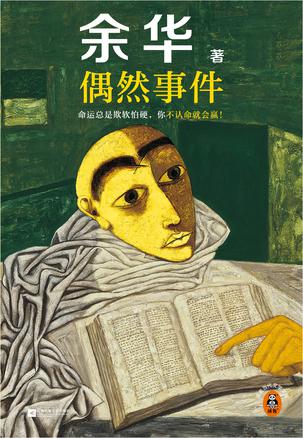 偶然事件