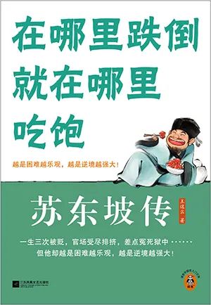 苏东坡传