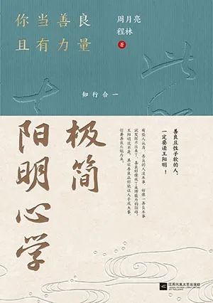极简阳明心学