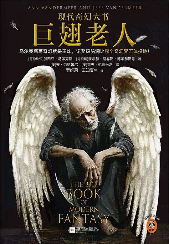 巨翅老人（现代奇幻大书）