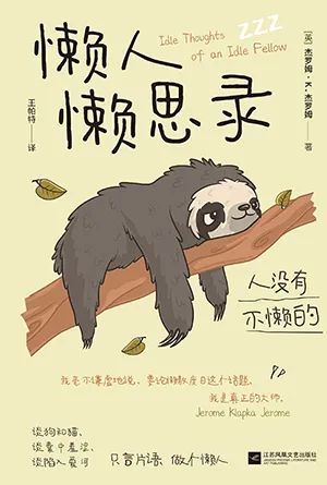 懒人懒思录