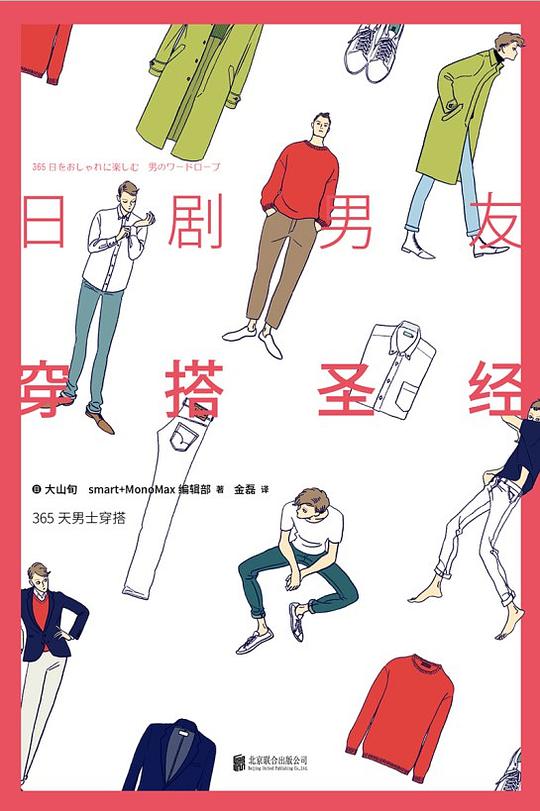 日剧男友穿搭圣经