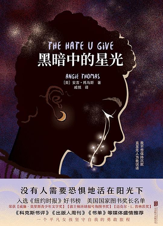 黑暗中的星光