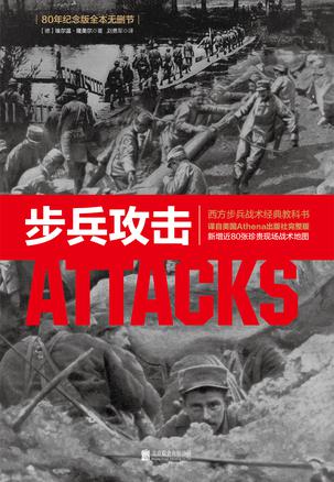 步兵攻击(经典纪念版)