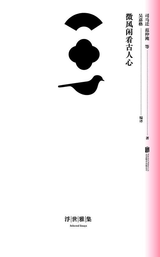 浮世雅集:微风闲看古人心