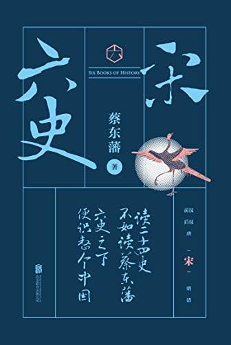 六史:宋史演义